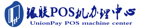 金波乡POS机办理服务中心